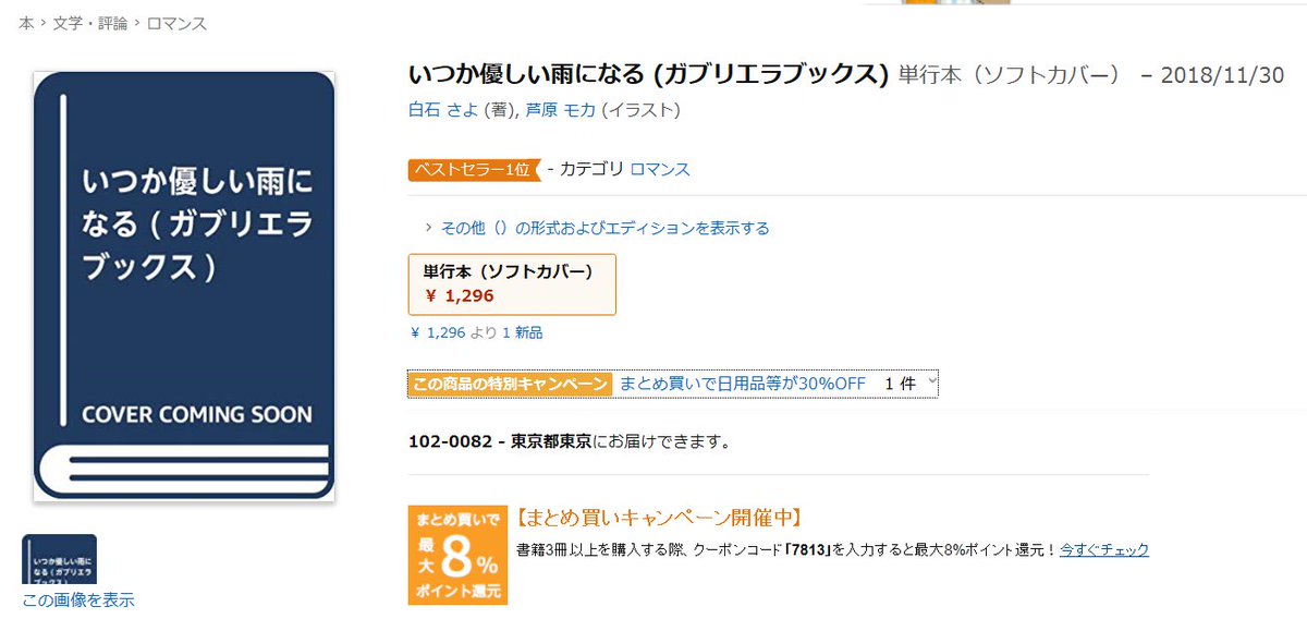 ガブリエラ文庫 御礼 11月30日頃発売予定のガブリエラブックス いつか優しい雨になる がamazon売れ筋ランキングロマンス部門で現在第一位にランクイン ありがとうございます T Co Fjqxjnipkp 全国の書店様でもご予約受付中です ご予約まだ