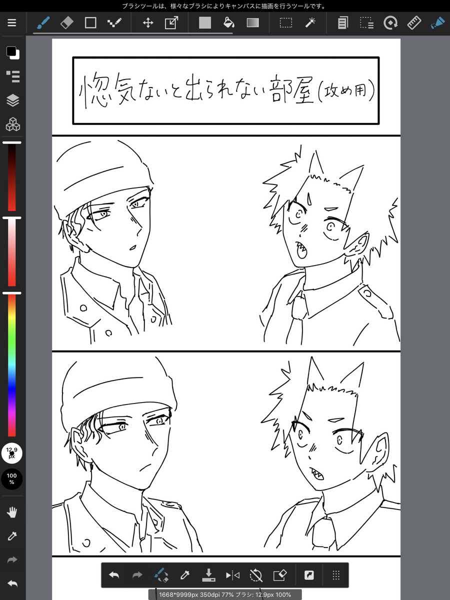 私の私による私のための漫画です 
