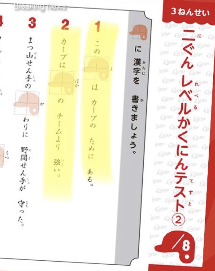 まな カープ漢字ドリル 信者養成本かよってぐらい 可愛いんだけどさ T Co Yl35jaq0tr Twitter