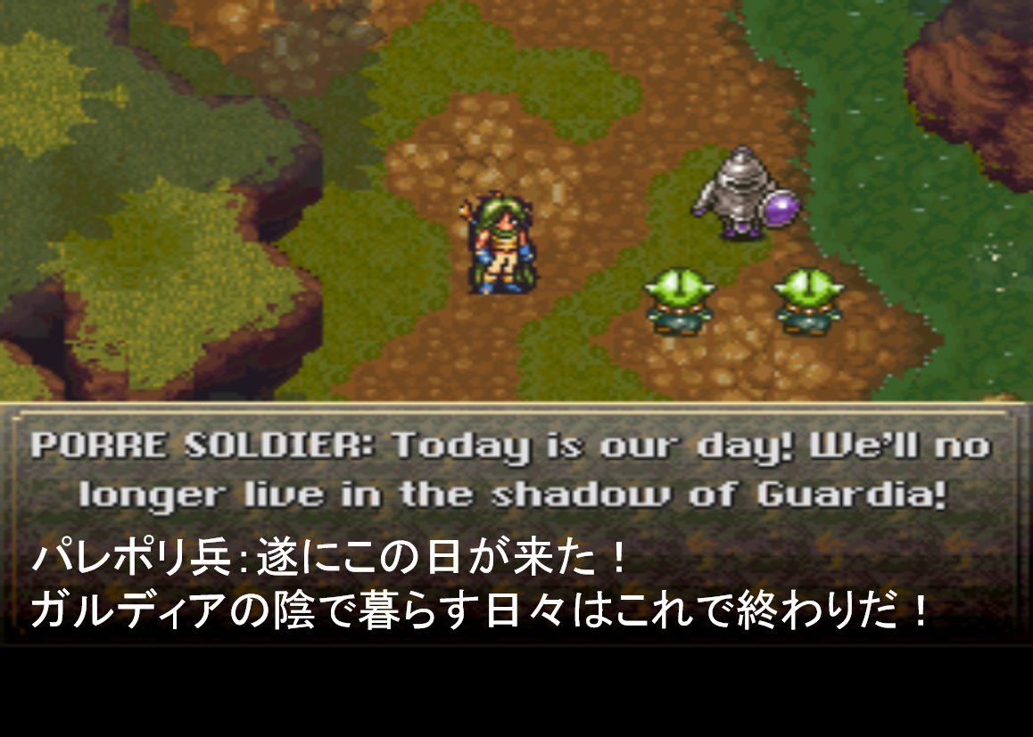 Chrono Trigger Flames Of Eternity プレイ記録 3 4