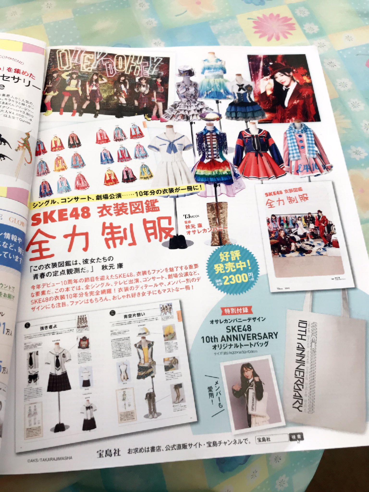 須田亜香里 Sweetに載ってましたー ファッション誌大好き人間だから憧れれの雑誌に載れて本当に嬉しい Sweet Ske48衣装図鑑 全力制服 しかもソロショット ニヤニヤ T Co Twozpxmtht Twitter