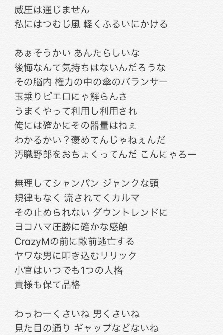 O Xrhsths あーrin あーりん Sto Twitter Mad Trigger Crew Vs 麻天狼 Death Respect 歌詞です ミスがあったらすみません ヒプマイ ヒプノシスマイク O Xrhsths あーrin あーりん Sto Twitter Mad Trigger Crew Vs 麻天狼 Death Respect 歌詞です ミスがあったらすみません ヒプマイ ヒプノシスマイク