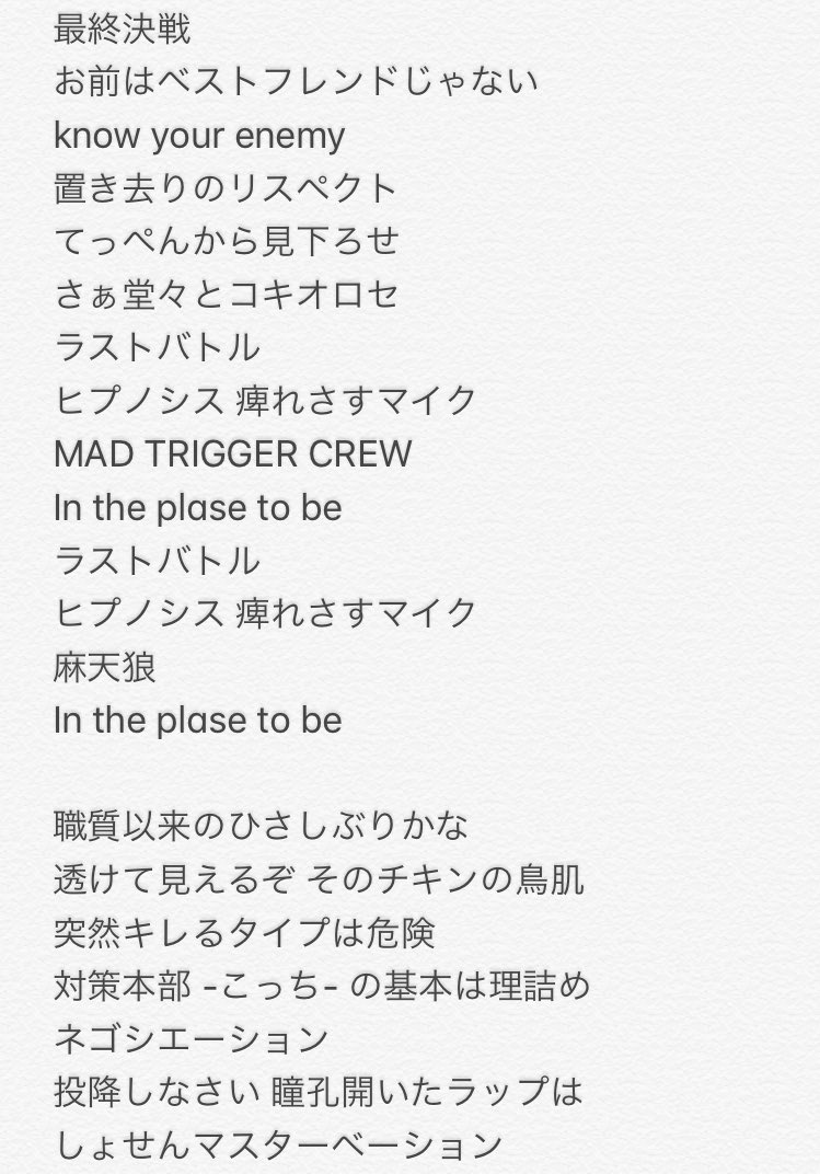 O Xrhsths あーrin あーりん Sto Twitter Mad Trigger Crew Vs 麻天狼 Death Respect 歌詞です ミスがあったらすみません ヒプマイ ヒプノシスマイク O Xrhsths あーrin あーりん Sto Twitter Mad Trigger Crew Vs 麻天狼 Death Respect 歌詞です ミスがあったらすみません ヒプマイ ヒプノシスマイク