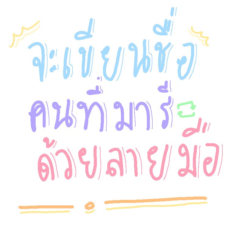 มลธินทร์ นักเลงคุมซอย 𝗰𝗹𝗼𝘀𝗲 tweet media