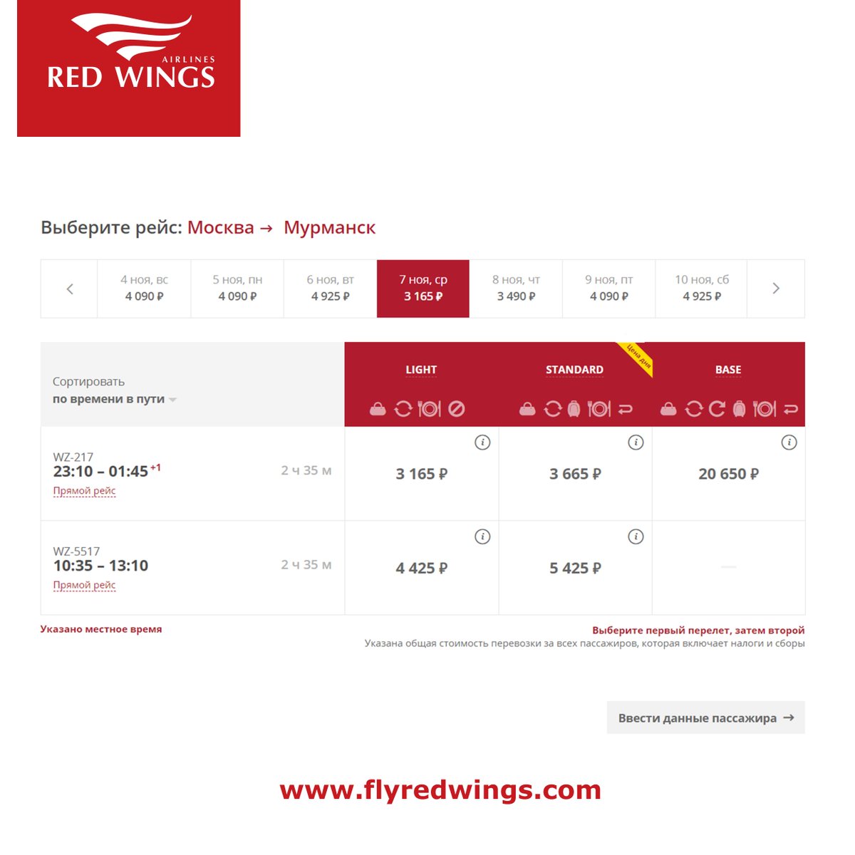 Билеты на самолет red wings официальный сайт внуково цены авиабилетов