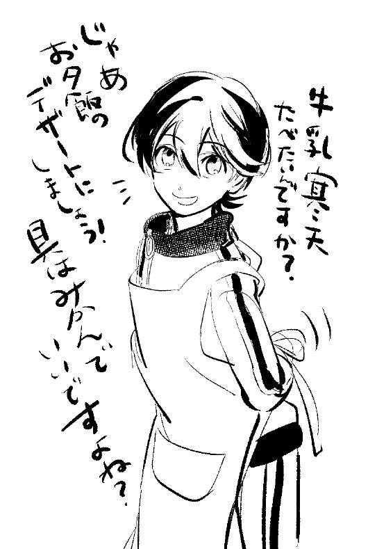 明日牛乳寒天を食べるという つよい つよい 想い 
