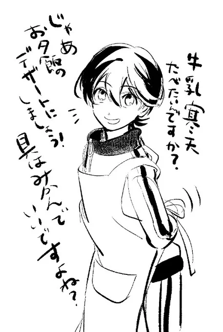 明日牛乳寒天を食べるという つよい つよい 想い 