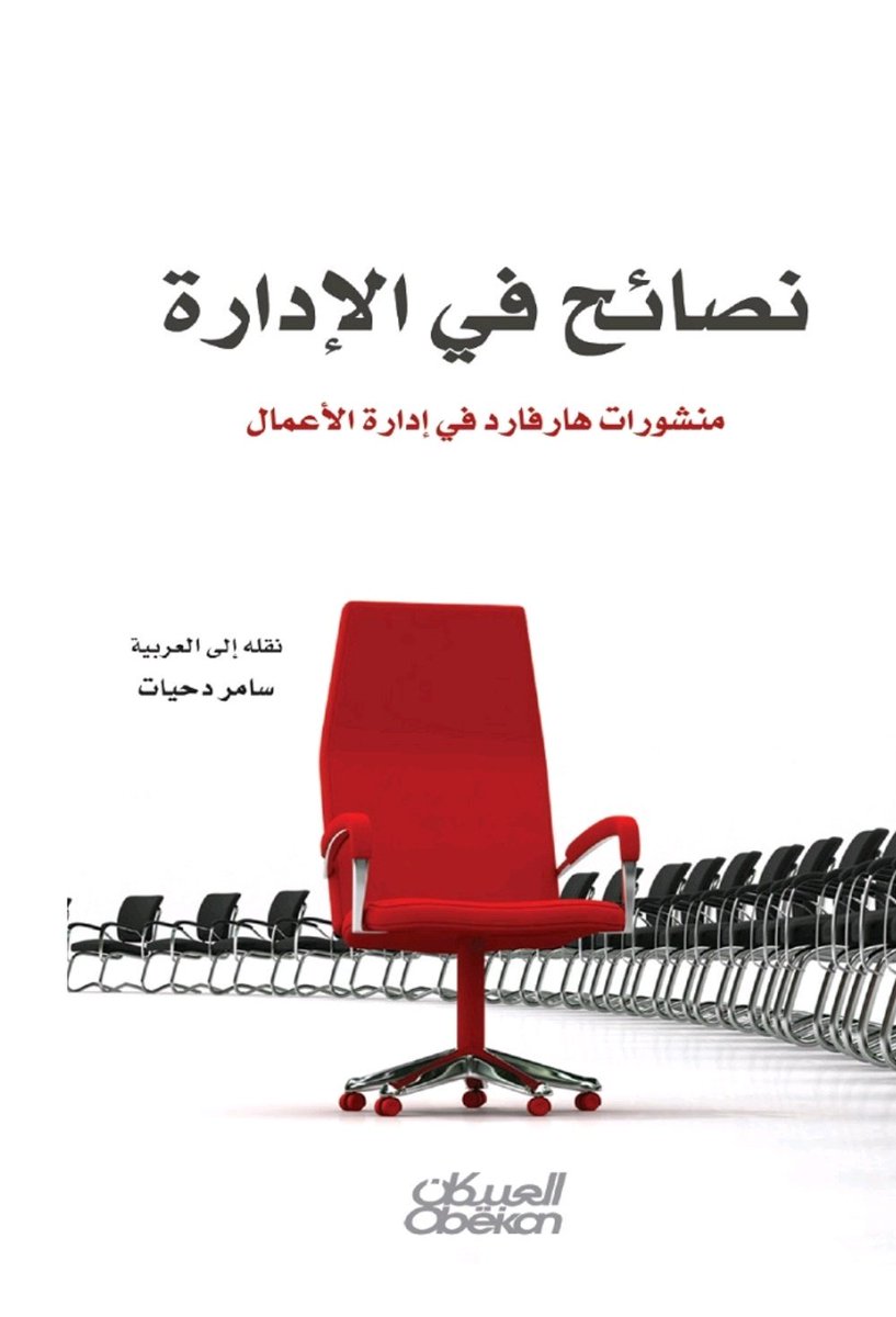 leadership_1st's tweet photo. نصيحة ادارية من هارفرد:
طور نقاط قوتك حتى تصل الى مستوى التميز، وطور نقاط ضعفك حتى تصل الى المستوى المتوسط(عدم الضعف) على الاقل.

#فن_القيادة https://t.co/Jt6p4CDo7B