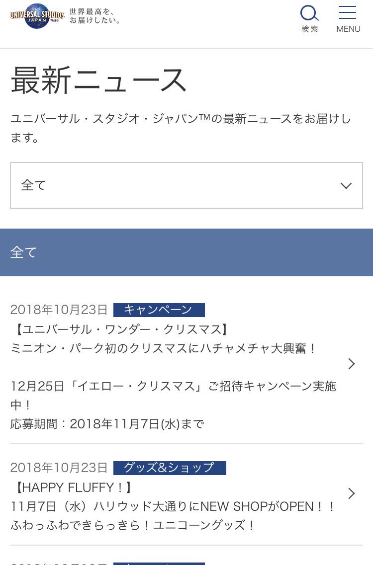 usjのツボ usjで出会った心温まる物語 Twitterren Usj ショップ情報 モッピーのショップ モッピーのラッキー スポット が 閉店し ミニオンのユニコーングッズのショップに変更 Usj公式hpでも キャラクターグッズ一覧からモッピーが消えて ミニオン