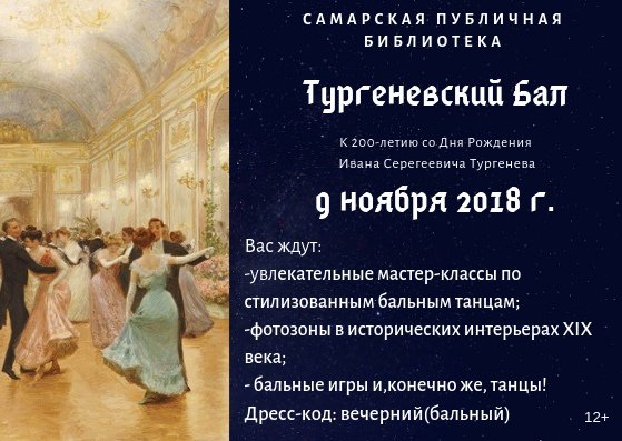 Чит на балу. Исторические танцы дресс-код. Приглашение на бал. Приглашение на мероприятие дресс код. Приглашение на Королевский бал.