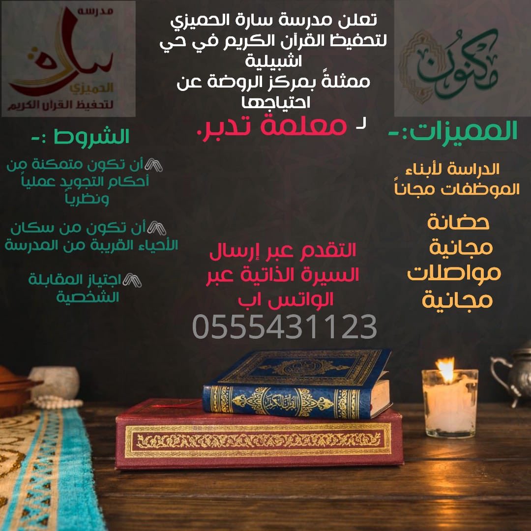 Sara_school's tweet photo. #مدرسة_سارة_الحميزي_اعلان_إحتياج_معلمة_تدبر https://t.co/YRGuONEbuc