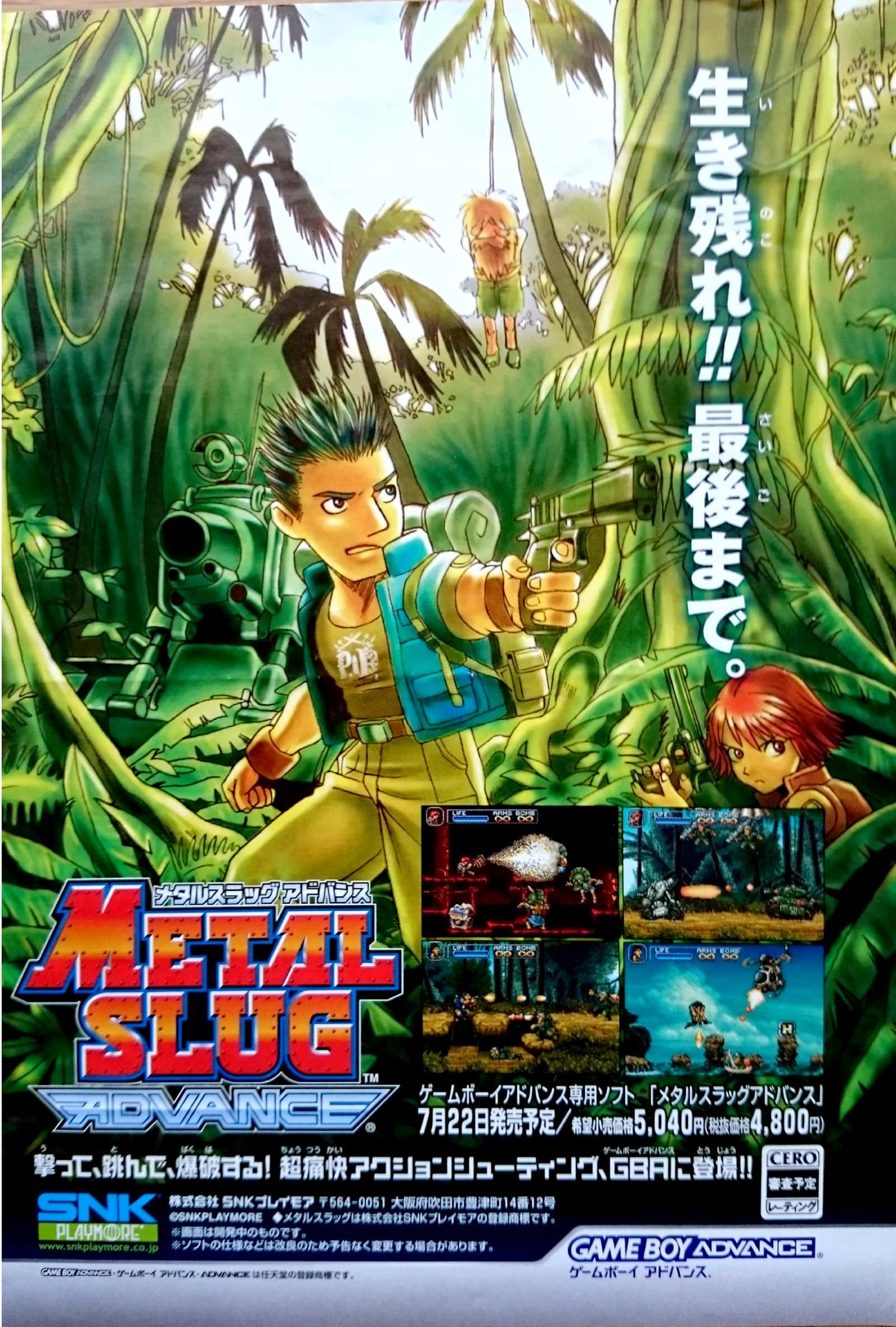 メタルスラッグアドバンス ゲームボーイアドバンス のぞかせる