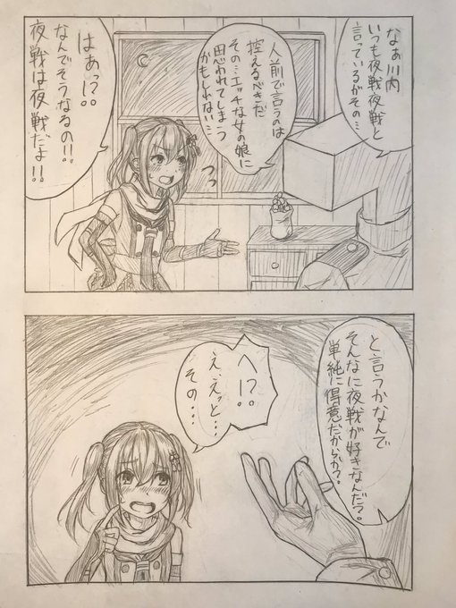 「川内が夜戦を好きな理由」
前から描いてみたかった川内の漫画

純粋に提督とみんなを守りたくて、自分なりに夜戦を頑張る事を選んだっていうウチの鎮守府設定

川内はいい子!!
#艦これ
#川内 