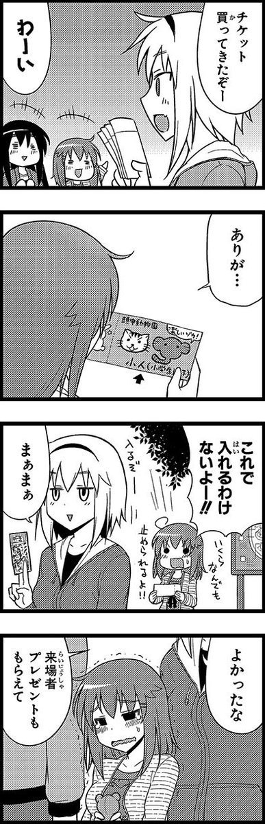 ヘタレ姉。「動物園と姉」① 