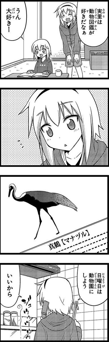 ヘタレ姉。「動物園と姉」① 