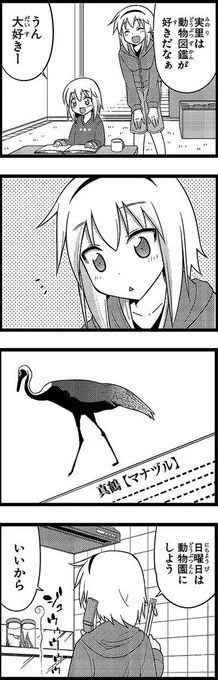 ヘタレ姉。「動物園と姉」① 