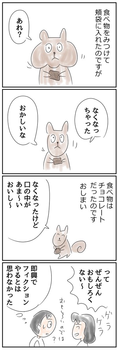 だいぶ寒いですね　（妻の妄想のなかの）リスもきっと食べ物を集め出すころでしょう　 