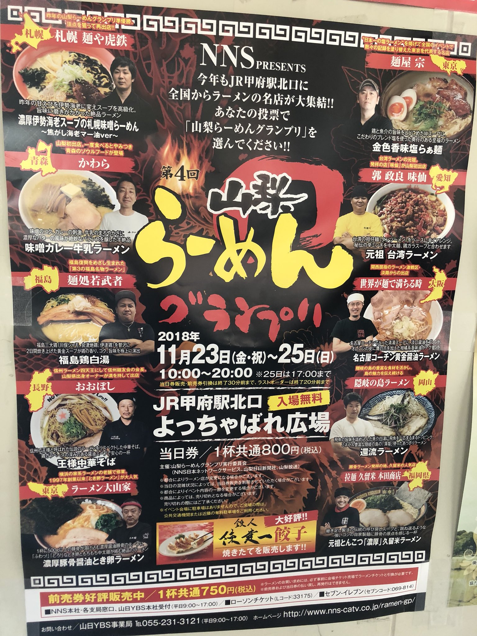 山梨大学医学部ラーメン部 Nashi Larmen Twitter