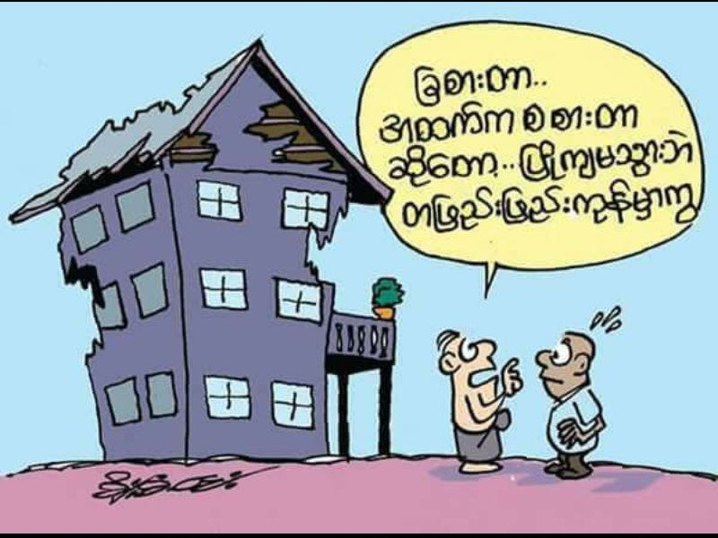 အထက္က စစားေတာ့ ၿပိဳ ၿပီးေပၚ 😣

#p