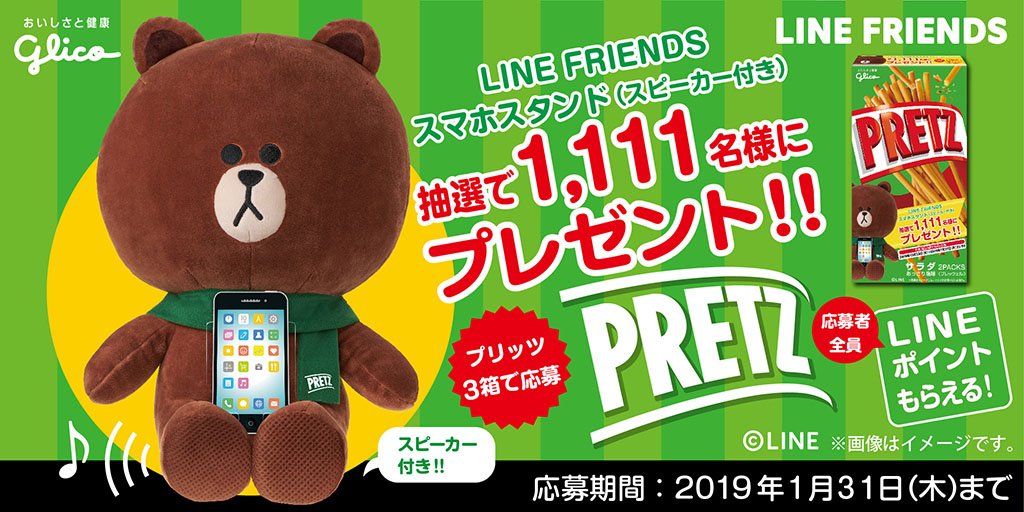 LINE FRIENDS ブラウン スピーカー付ぬいぐるみ グリコ当選【非売品】 LINE FRIENDS ブラウン スピーカー付ぬいぐるみ グリコ当選【非売品