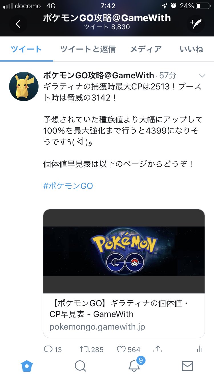تويتر ポケモンgo攻略 Gamewith على تويتر ギラティナの種族値に変更があったのでこちらのツイート削除してます 変更後のcpはこの後記事更新してツイートします ポケモンgo T Co Zuu5hmavlx