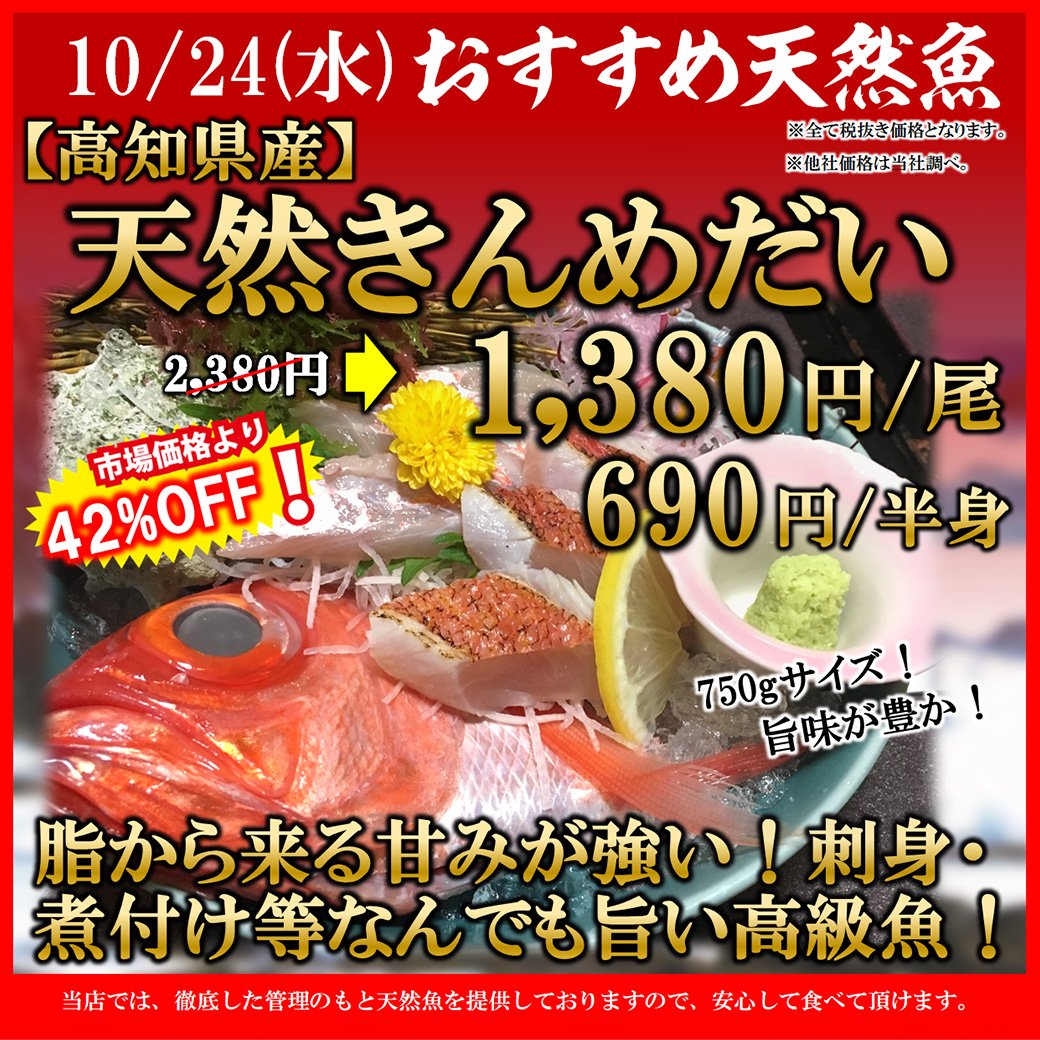 くら天然魚市場 本日10 24 水 オススメ はこちら 秋の海鮮 極上かに祭り 開催中 国内だけでなく 世界からも厳選された天然の美味しい海鮮が満載 ビッくら商品もご用意してお待ちしております 是非お越しください くら天然 魚市場 T Co