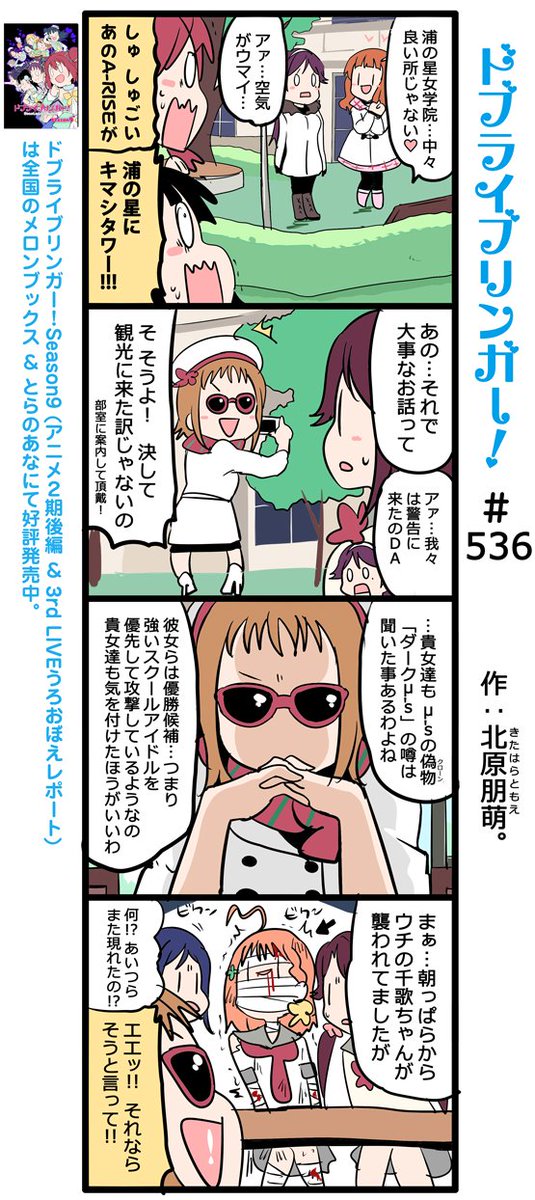 北原朋萌 1 23 日 僕ラブ ラブ 64 Kitaharatomoe さんの漫画 437作目 ツイコミ 仮