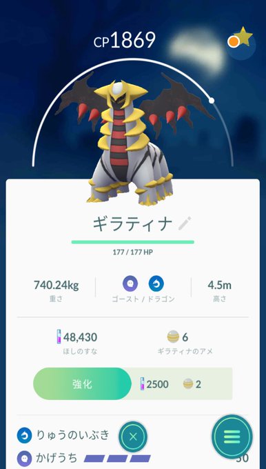 ポケモンgo ギラティナが伝説レイドバトルに登場 トレーナーからget情報が続々と発信される まとめダネ