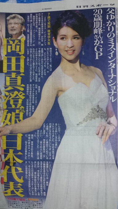 美女 岡田真澄さんの娘 岡田朋峰さんがミス インターナショナルの日本代表に選ばれる まとめダネ 美女 岡田真澄さんの娘 岡田朋峰さんがミス インターナショナルの日本代表に選ばれる まとめダネ