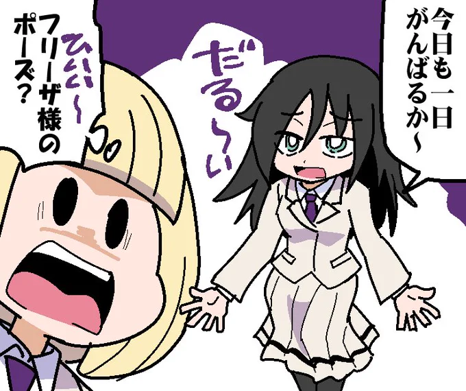 今日も一日がんばるぞい
#わたモテ 