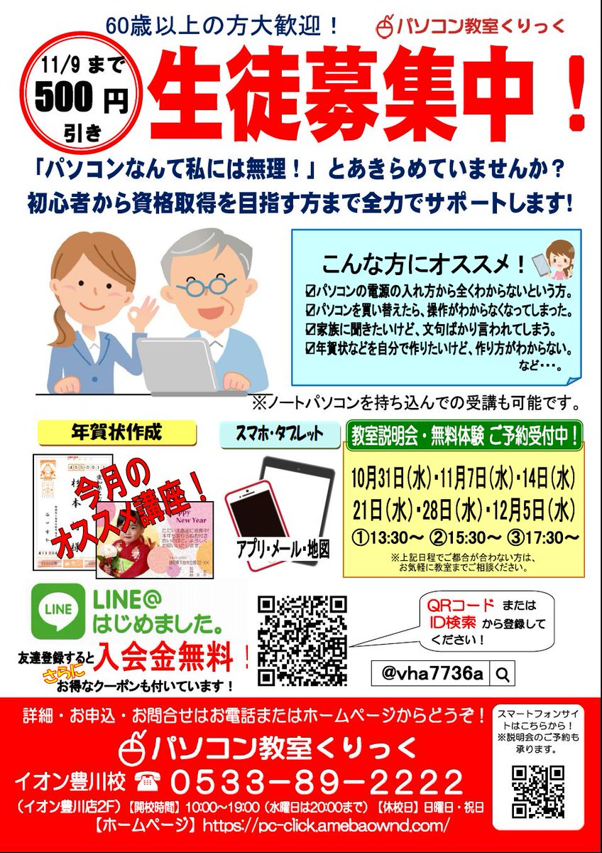 パソコン教室くりっく イオン豊川校 Click Toyo Twitter パソコン教室くりっく イオン豊川校 Click Toyo Twitter