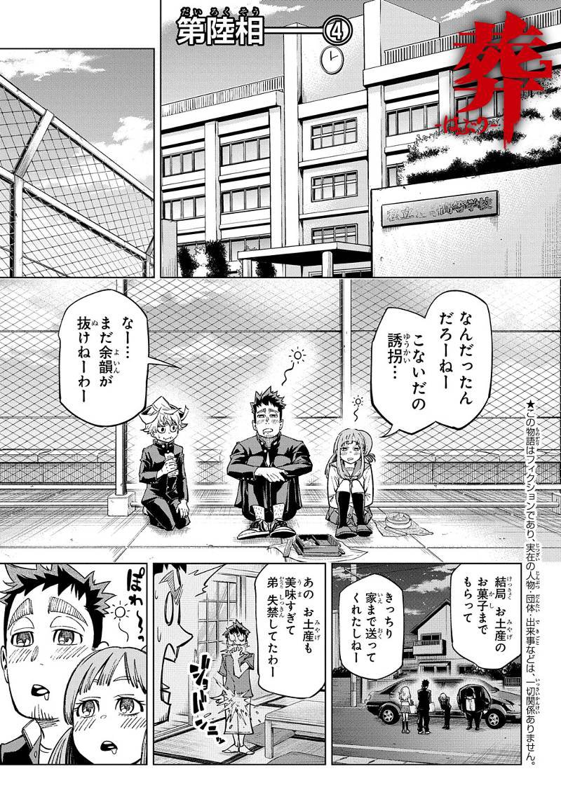 sukimgmg's tweet photo. 葬-はぶり- 21話を先読みしました。 https://t.co/9v9DRzJiZv https://t.co/VNUIaxh8i6