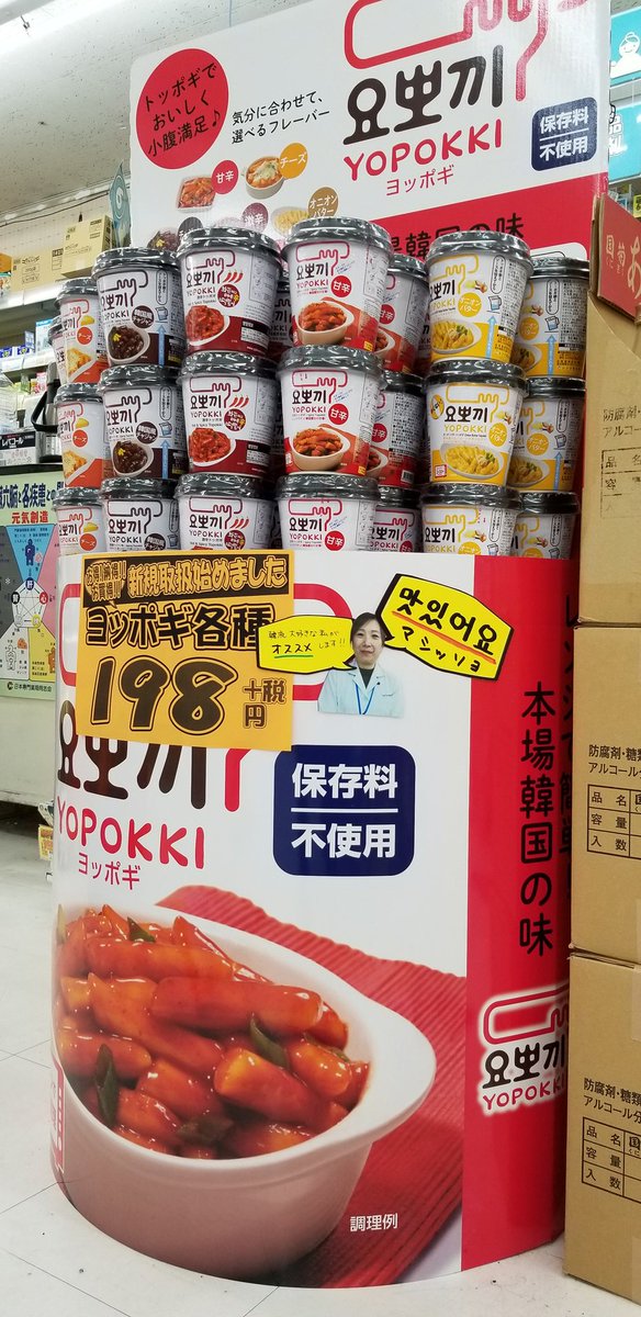 グッデーズオダギリ相模原店 Op Twitter カルディやビレッジヴァンガードでも人気のコリアンフード入荷しました 韓国大好きな当店スタッフのオススメ商品です 味も5種類から選べるので辛いのが苦手な方も安心 是非 1度お試しください ヨッポギ グッデーズオダギリ相模原店 Op Twitter カルディやビレッジヴァンガードでも人気のコリアンフード入荷しました 韓国大好きな当店スタッフのオススメ商品です 味も5種類から選べるので辛いのが苦手な方も安心 是非 1度お試しください ヨッポギ