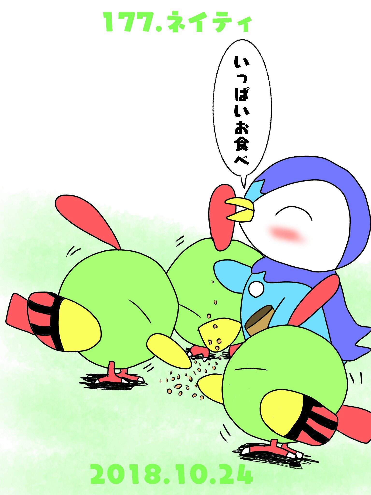 Re ピカチャマ46 בטוויטר 図鑑番号177番ネイティ 餌の力を使ってますがネイティに囲まれて嬉しいポッチャマ W