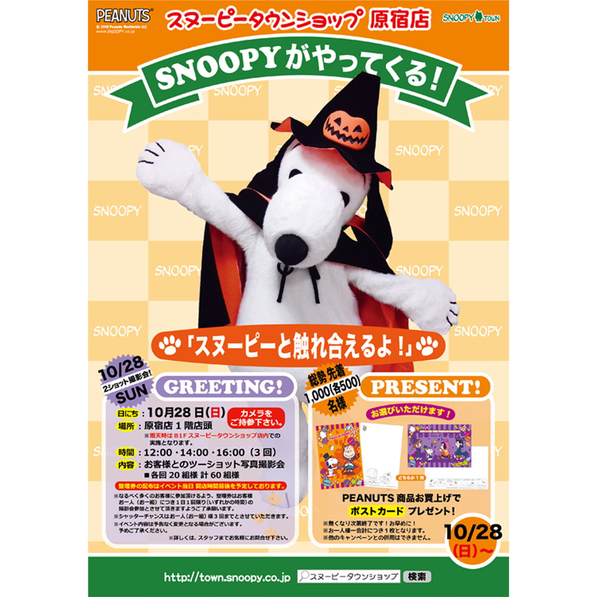 キデイランド原宿 公式 Auf Twitter スヌーピータウンショップ原宿店 10 28 日 Snoopyがやってくるよ 表参道で行われるハロウィンパレードに合わせてsnoopyのコスチュームもかっこいいハロウィーンバージョンだよ スヌーピータウンショップ原宿