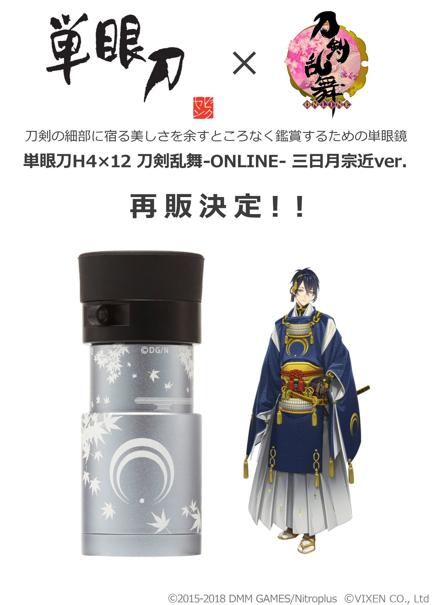 Vixen 単眼鏡 刀剣乱舞-ONLINE- 三日月宗近 ver.