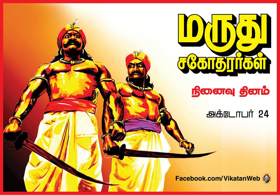 ganesh_nggn's tweet photo. #மருதுபாண்டியர் எனப்படும் #மருதுசகோதரர்கள் தமிழ்நாட்டில்ஆங்கிலேயருக்கு எதிரான விடுதலைப் போராட்ட முன்னோடிகளுள் குறிப்பிடத்தக்கவர்கள். ஆங்கிலேயரைத் தமிழ் மண்ணிலிருந்து விரட்ட 1785 முதல் 1801இறுதி வரை ஆயுதம் தாங்கிப் போராடினார்கள்.
இங்கும் பல #பிரபாகரன்கள் இருந்திருக்கிறார்கள். https://t.co/t5TpvYzhVO