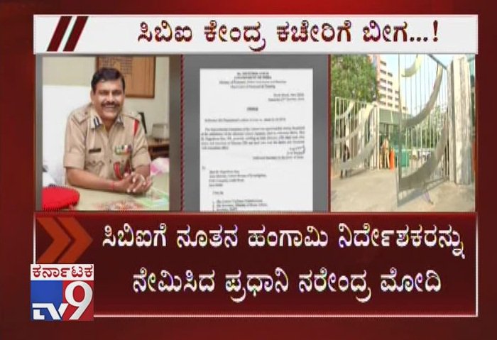tv9kannada's tweet photo. M Nageswar Rao Takes Interim Charge As CBI Faces Its Worst Crisis
Video Link► https://t.co/DCsw7JiSYF
#MNageswarRao #temporarychargeoftheCBI #CentralBureauofInvestigation #InterimChargeAsCBI #directorAlokVerma #deputyRakeshAsthana #compulsoryleave #IndianPoliceService #TV9Live https://t.co/dfSB8mxwp6