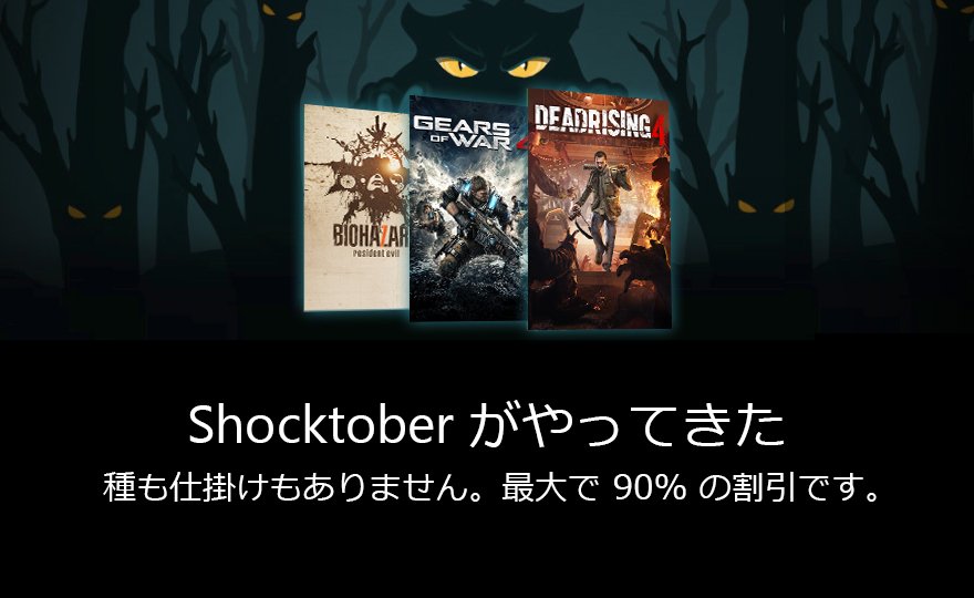 Shocktober ã¹ãã·ã£ã«ã»ã¼ã«