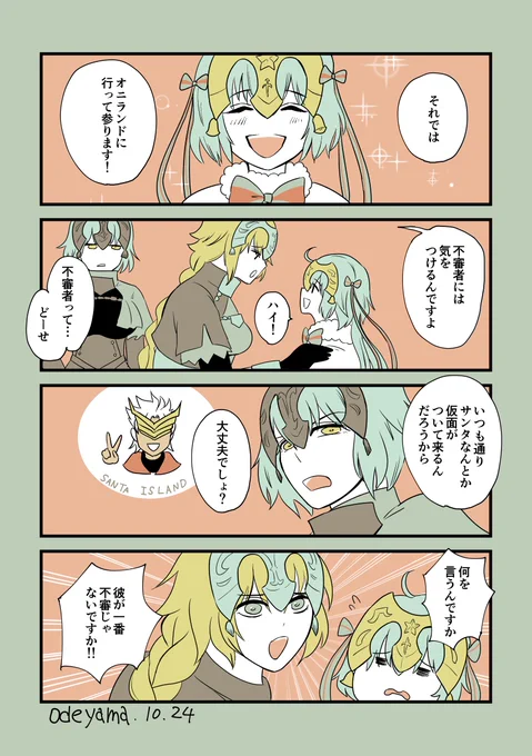 ジャンヌ三姉妹とオニランド。#FGO #FateGO 