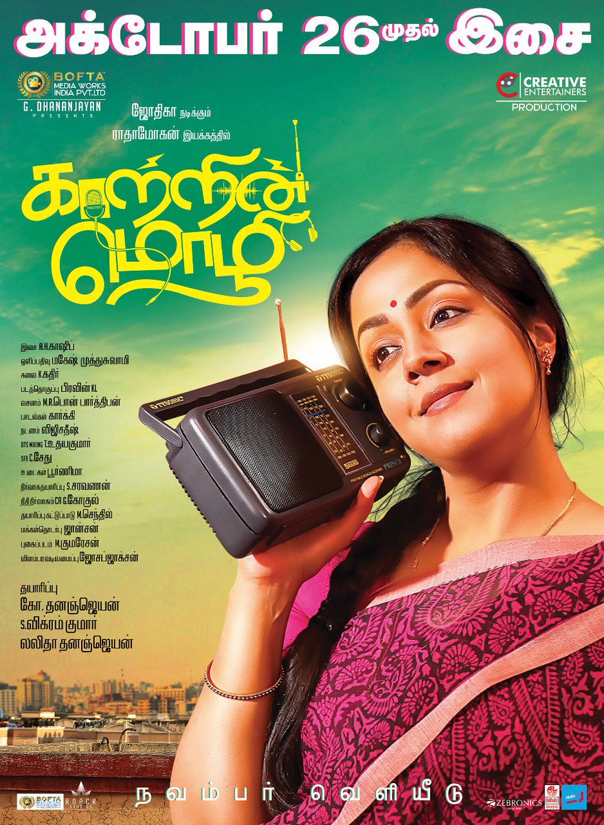 Jyothika in Kaatrin Mozhi audio launch poster