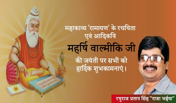 JoinJansattaDal's tweet photo. महाकाव्य 'रामायण' के रचयिता एवं आदिकवि महर्षि वाल्मीकि जी की जयंती पर आप सभी को हार्दिक शुभकामनाएं!

#ValmikiJayanti https://t.co/sfllPSyCgj