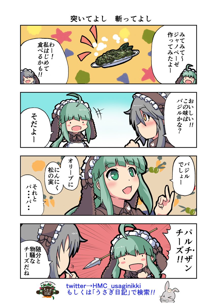 うさぎ絵日記第12羽です
一文字違いでえらいことになってしまった

こちらは「HandMadeCountryうさぎ日記」様を題材にした漫画です。
ご覧になった方々是非うさぎ日記をチェックしてみてくださいね。
うさぎ日記様👉@HMC_usaginikki 