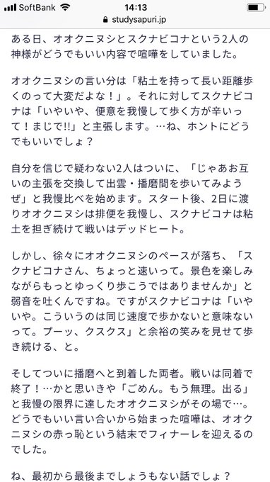 インド人に日本の神様の話をしたら嘘つき呼ばわりされちゃったけど