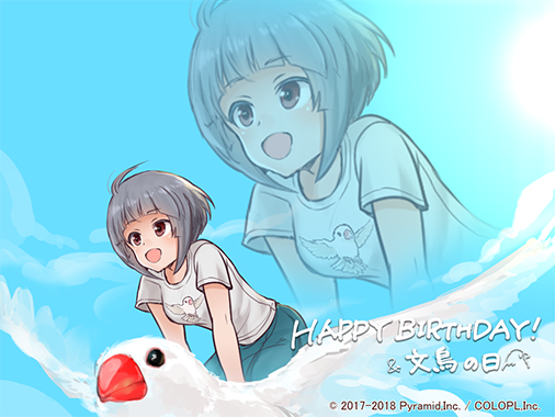 公式 アリス ギア アイギス 本日は 文島明日翔 誕生日 文鳥の日 です かいぬしーさんが一度は夢見るシチュエーション のお祝いイラスト ゲーム内では 本日中に誕生日ミッションクリアでバースデーシェルがもらえますので ぜひトライして