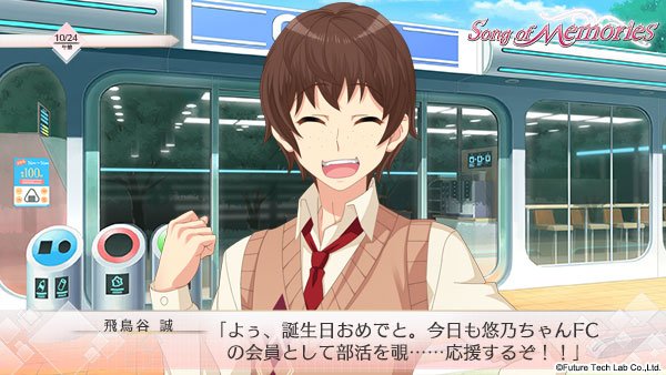 本日10/24は「Song of Memories」で主人公の親友・飛鳥谷誠を演じていただいた筆村栄心さんのお誕生日ですね！おめでとうございます☆