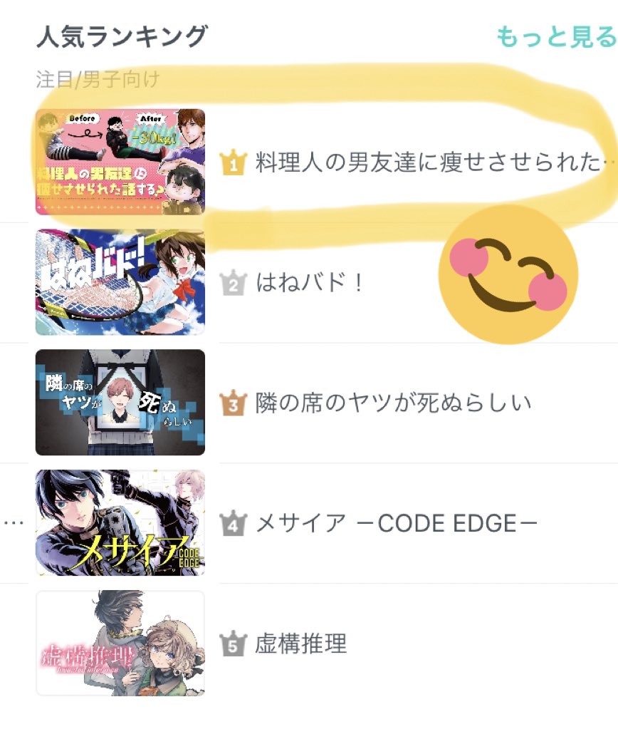 擬似恋ダイエット 擬似恋ダイエット