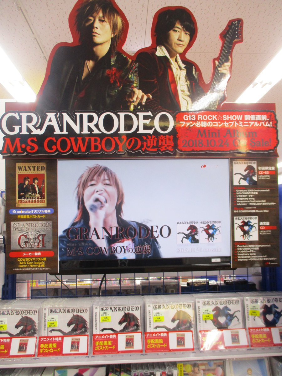 Uzivatel アニメイト池袋本店 Na Twitteru 7f商品情報 Granrodeo M S Cowboyの逆襲 本日発売 特典には Cowboyバックル風 M S Can Batch 手配書風ポストカード 付き 特典は無くなり次第終了になってしまうので ご希望の方はぜひお早めにお