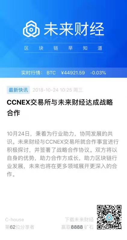 ccnex's tweet photo. 恭喜CCNEX和未来财经达成战略合作@ we未来 https://t.co/7nlj18DAAx