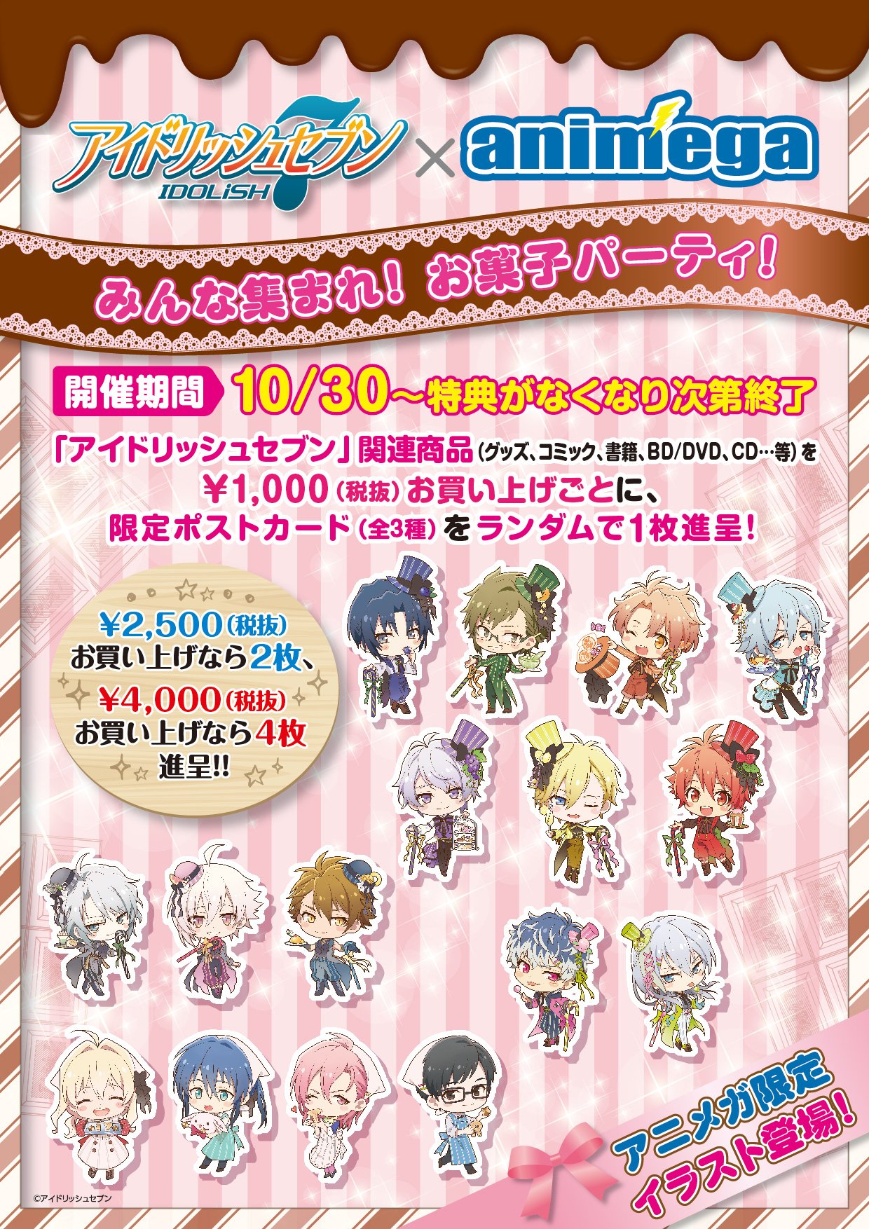 送込☆アイドリッシュセブン 六弥ナギ みんな集まれ！お菓子